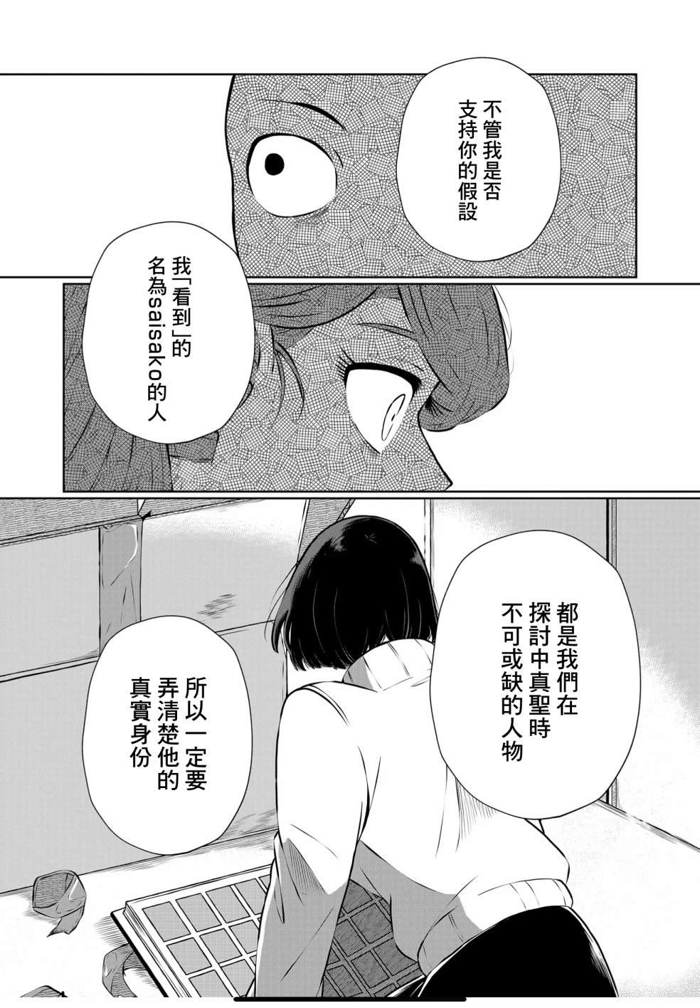 《曾为我兄者》漫画最新章节第17话免费下拉式在线观看章节第【14】张图片