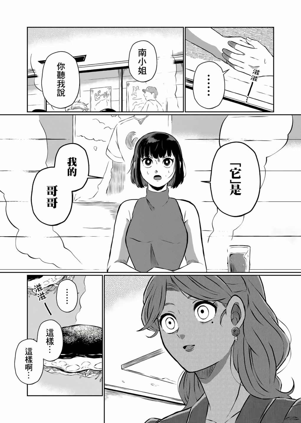 《曾为我兄者》漫画最新章节第7话免费下拉式在线观看章节第【5】张图片