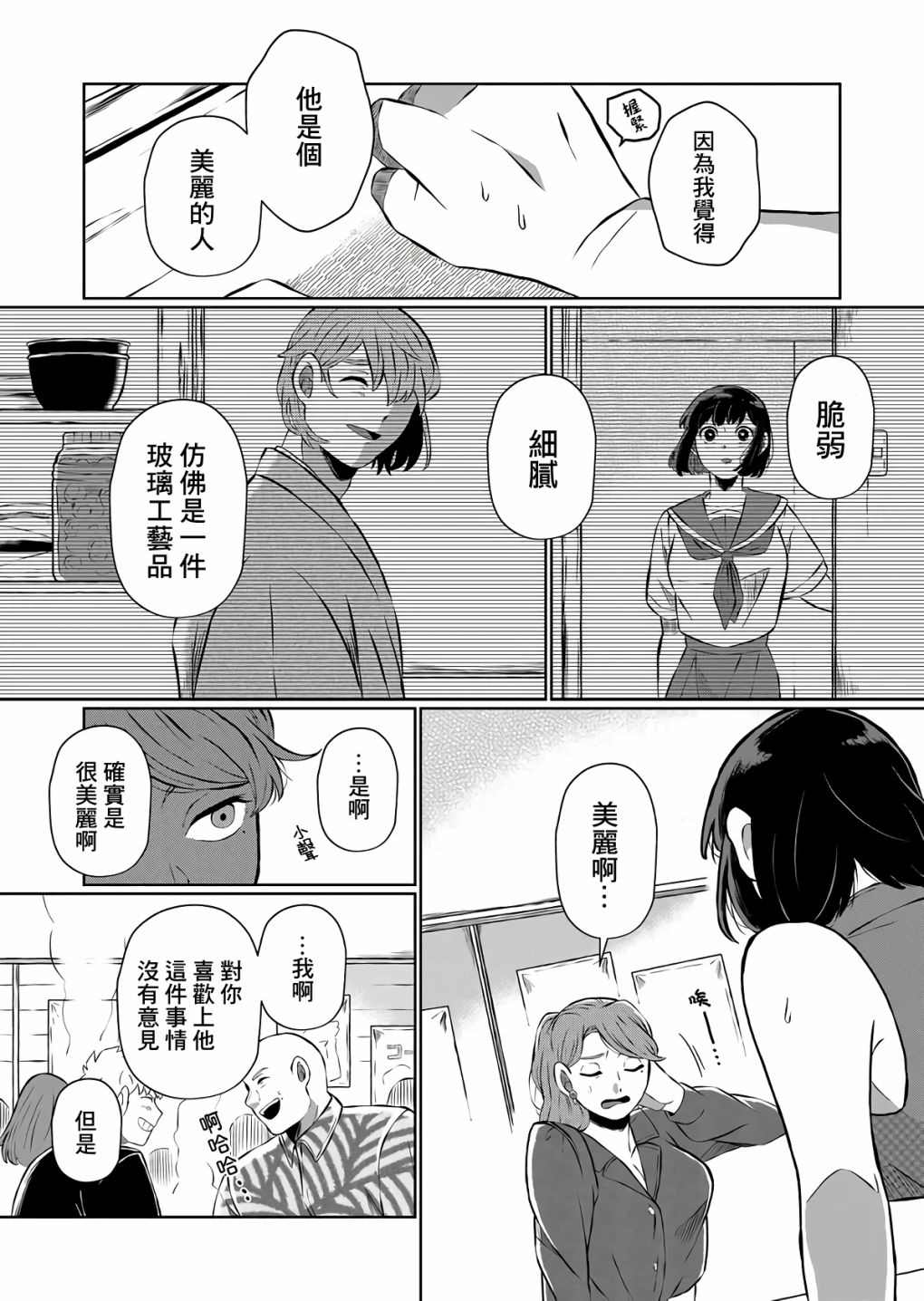 《曾为我兄者》漫画最新章节第7话免费下拉式在线观看章节第【11】张图片