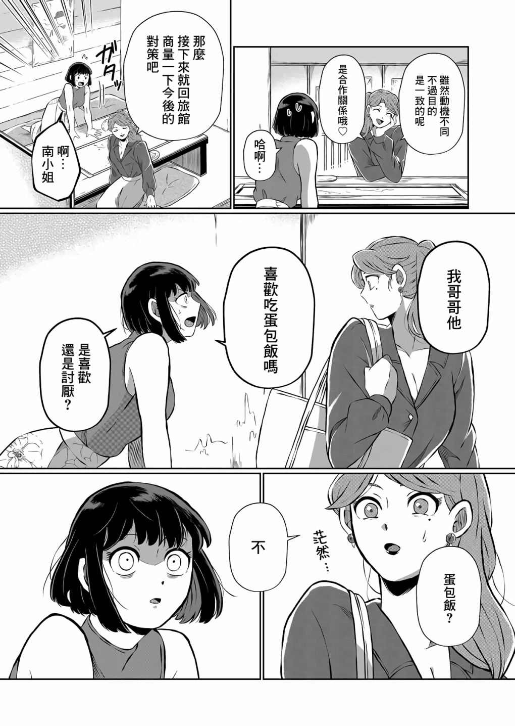 《曾为我兄者》漫画最新章节第7话免费下拉式在线观看章节第【14】张图片