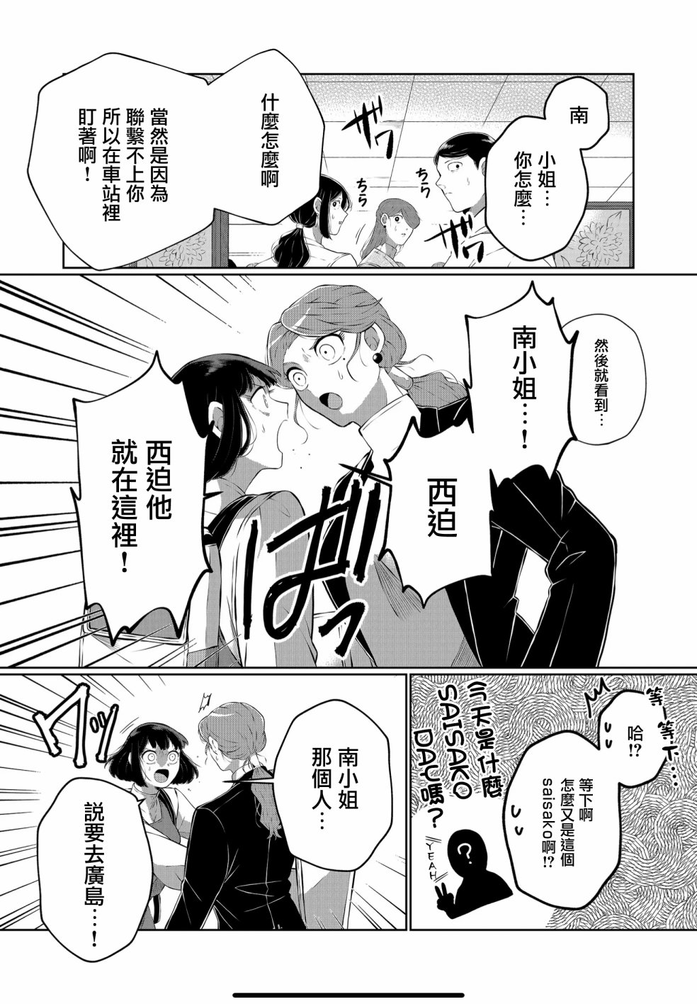 《曾为我兄者》漫画最新章节第23话免费下拉式在线观看章节第【11】张图片