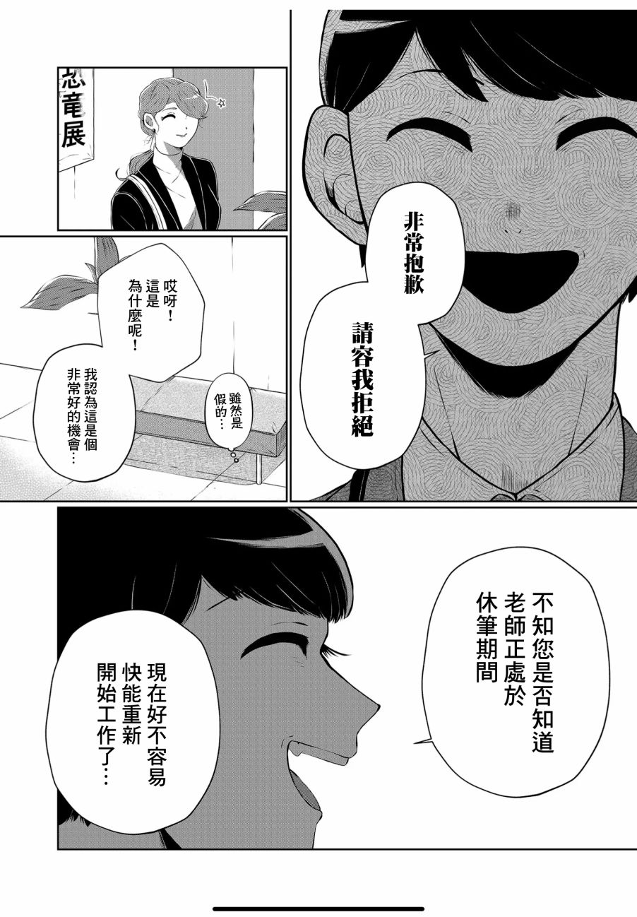 《曾为我兄者》漫画最新章节第21话免费下拉式在线观看章节第【10】张图片