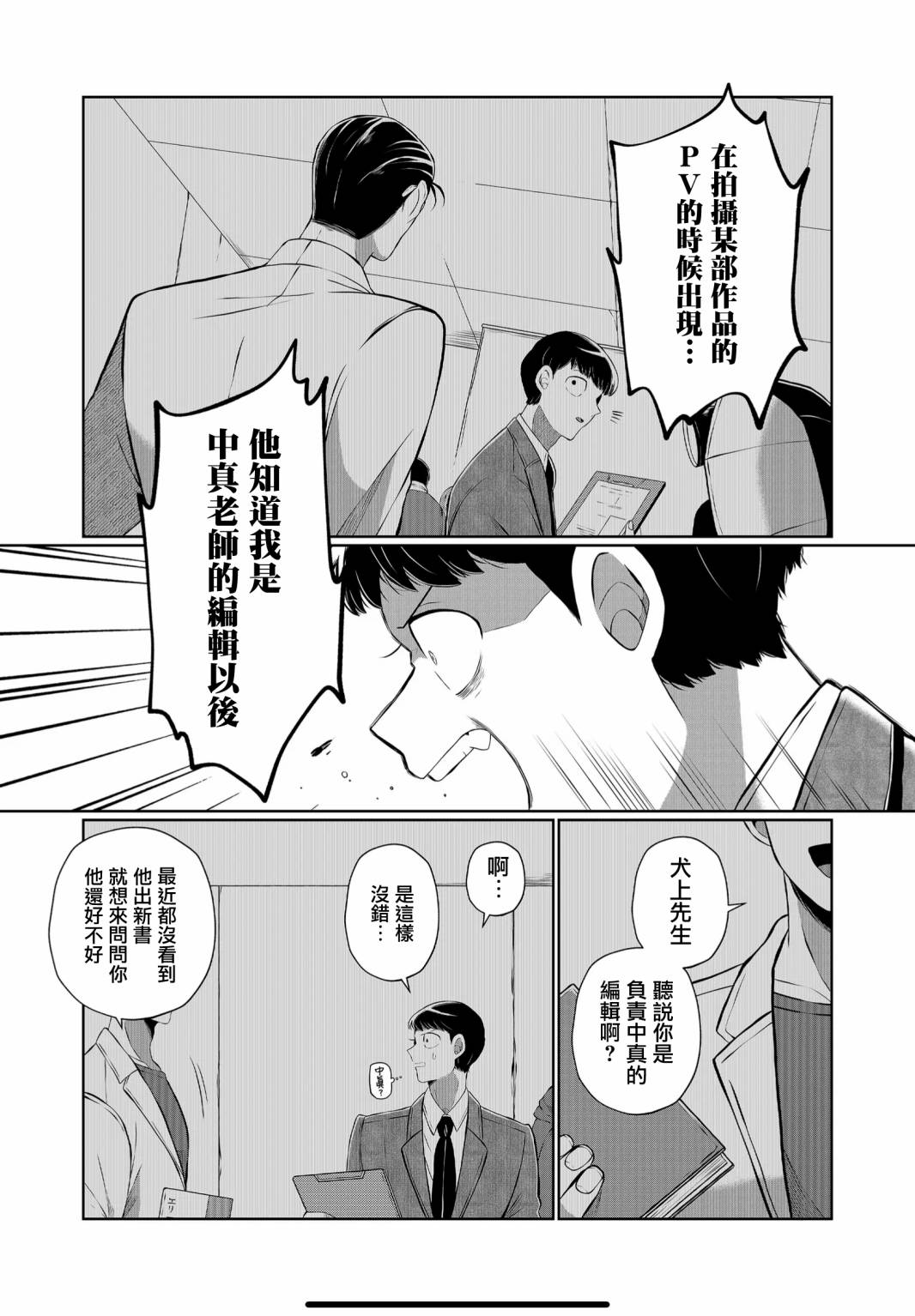 《曾为我兄者》漫画最新章节第22话免费下拉式在线观看章节第【5】张图片