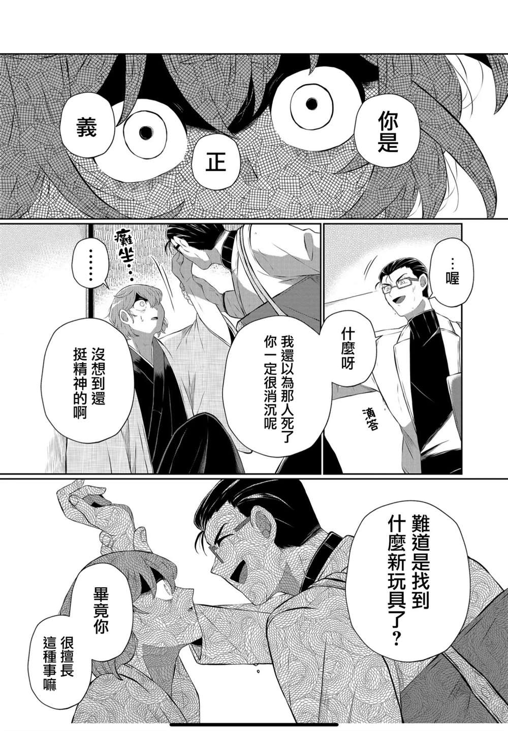 《曾为我兄者》漫画最新章节第24话免费下拉式在线观看章节第【11】张图片