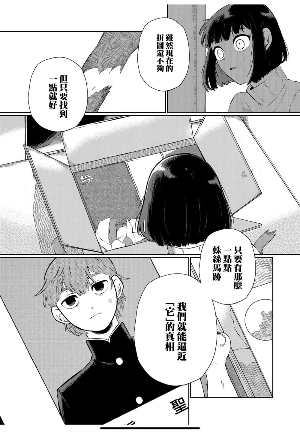 《曾为我兄者》漫画最新章节第16话免费下拉式在线观看章节第【15】张图片