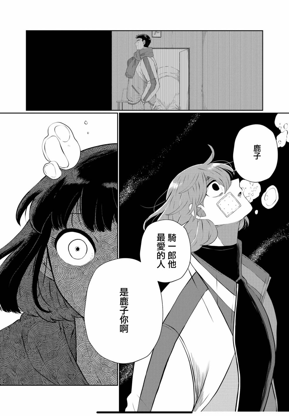 《曾为我兄者》漫画最新章节第32话免费下拉式在线观看章节第【10】张图片