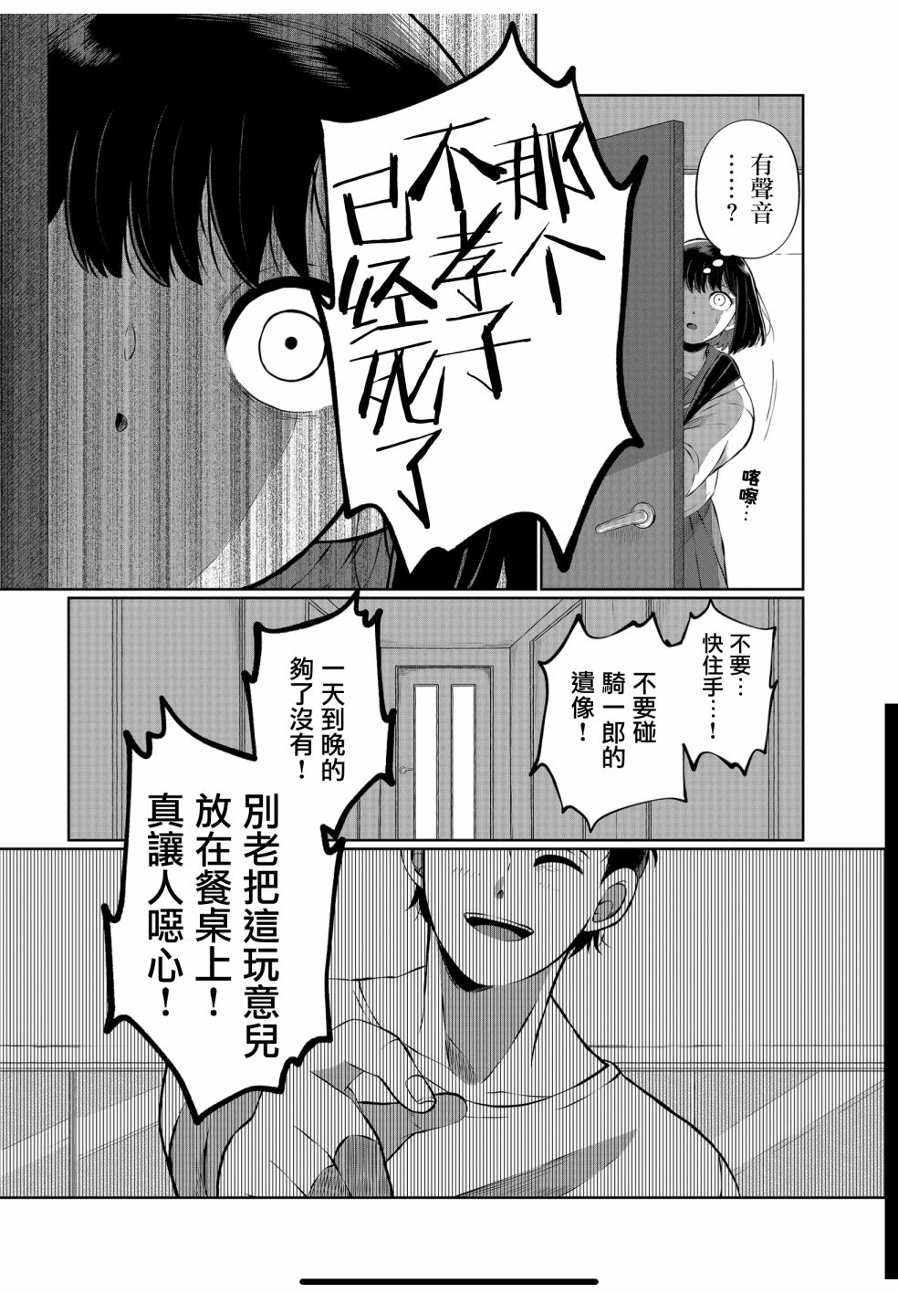 《曾为我兄者》漫画最新章节第29话免费下拉式在线观看章节第【12】张图片