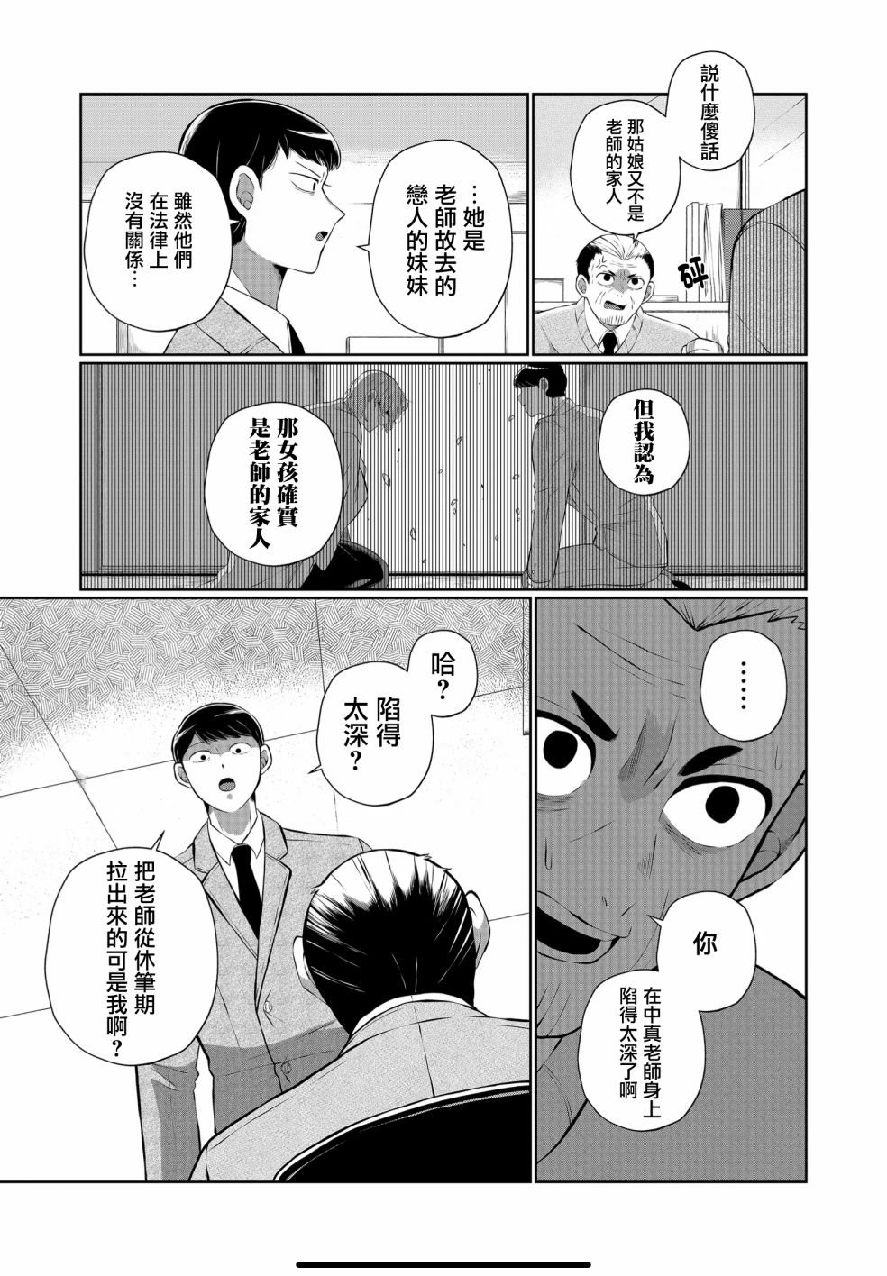 《曾为我兄者》漫画最新章节第31话免费下拉式在线观看章节第【2】张图片