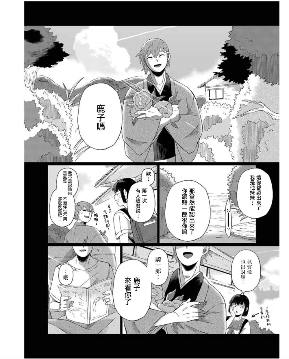 《曾为我兄者》漫画最新章节第1话免费下拉式在线观看章节第【23】张图片