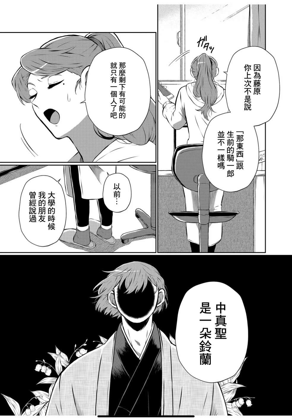 《曾为我兄者》漫画最新章节第17话免费下拉式在线观看章节第【3】张图片