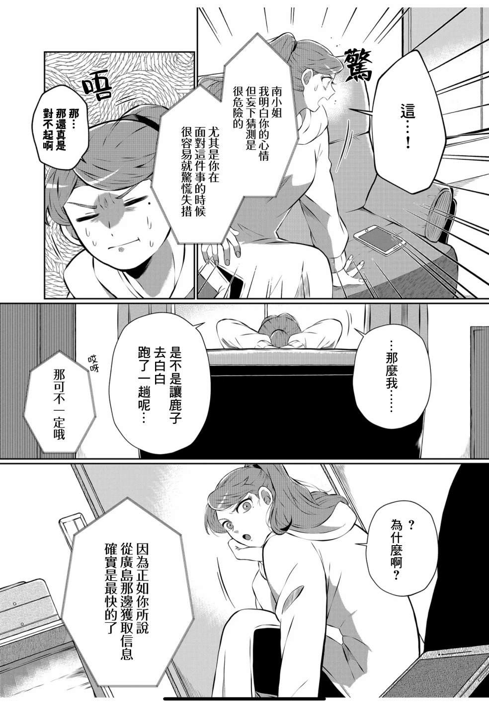 《曾为我兄者》漫画最新章节第17话免费下拉式在线观看章节第【13】张图片