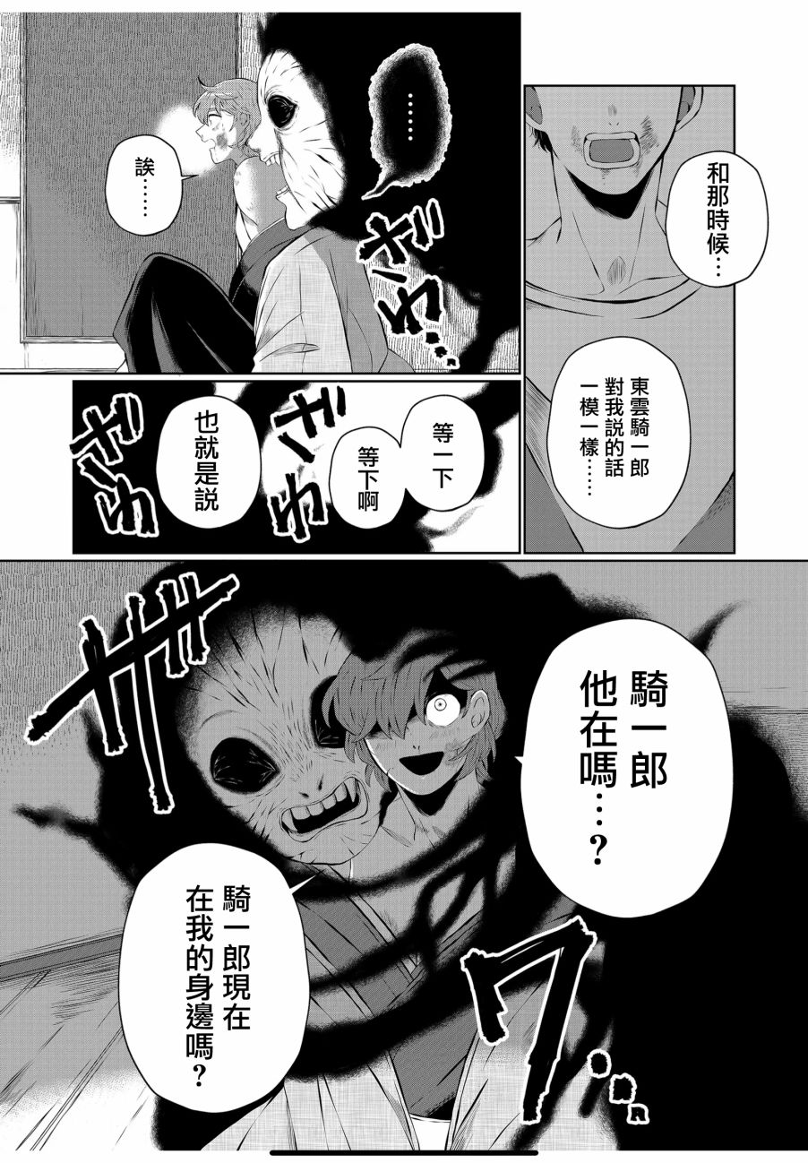 《曾为我兄者》漫画最新章节第25话免费下拉式在线观看章节第【12】张图片