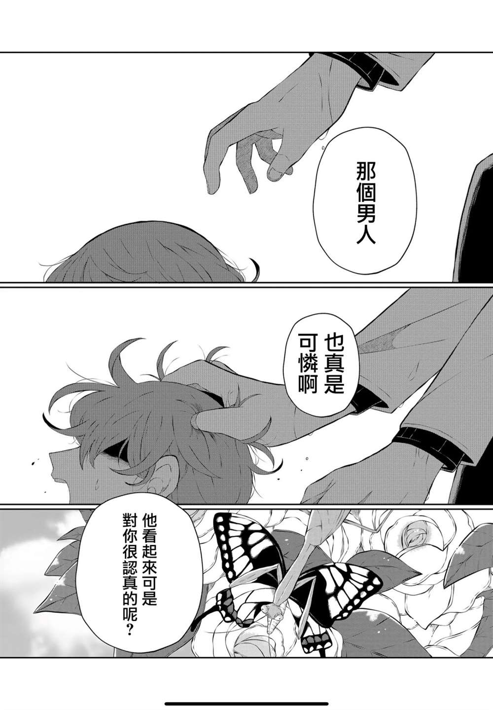 《曾为我兄者》漫画最新章节第24话免费下拉式在线观看章节第【14】张图片