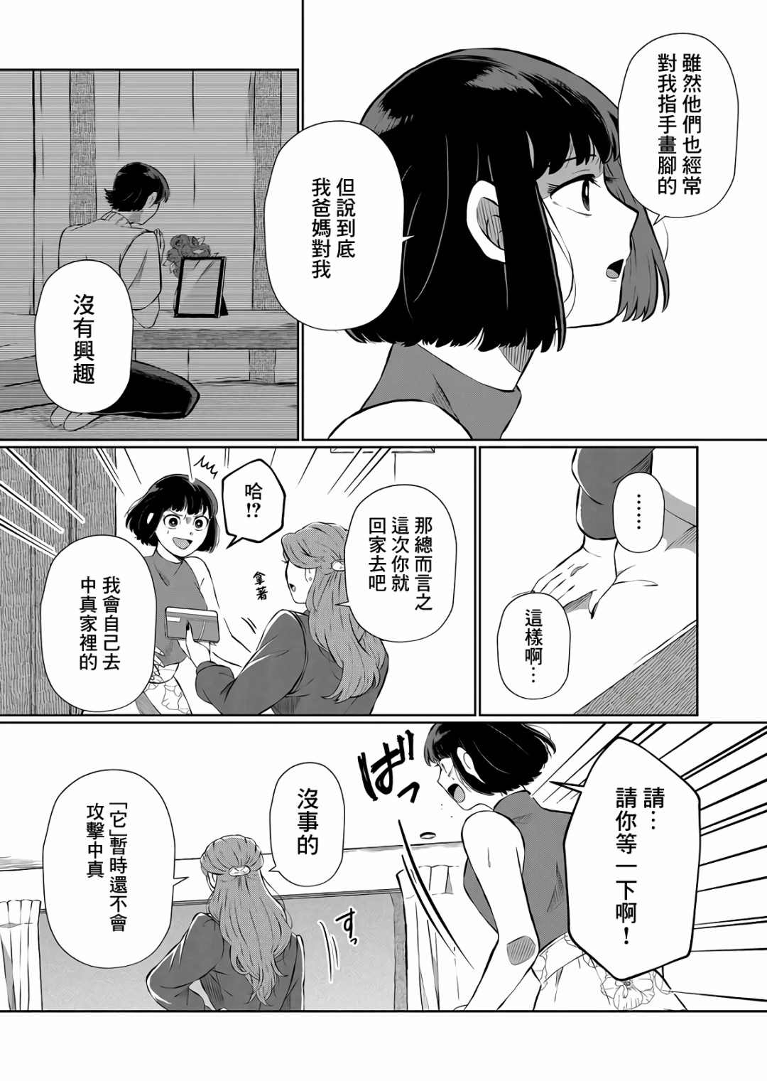 《曾为我兄者》漫画最新章节第8话免费下拉式在线观看章节第【4】张图片