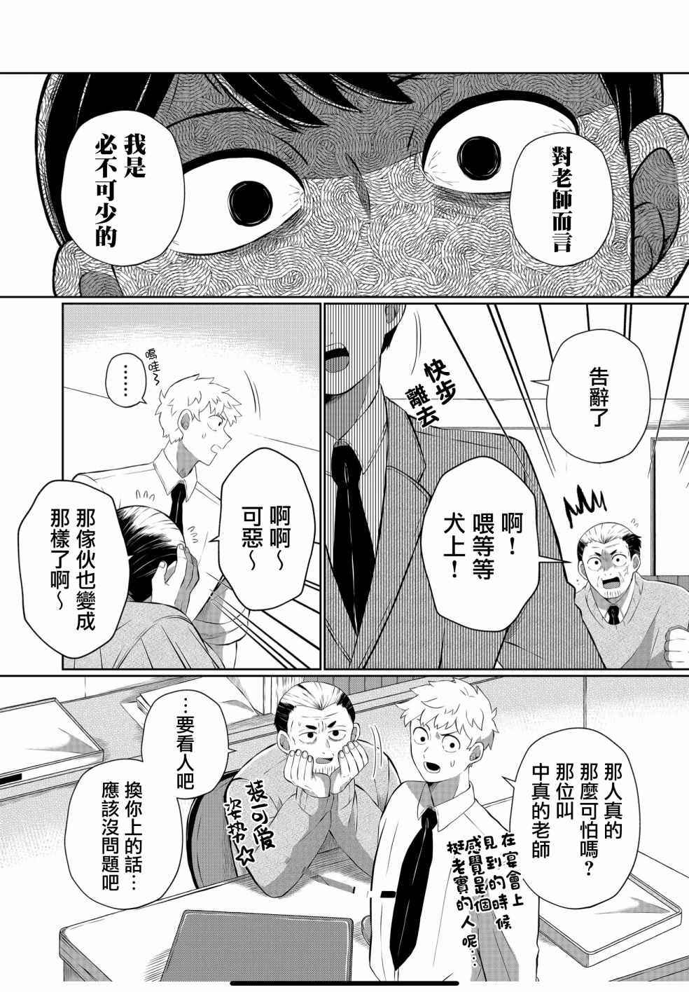 《曾为我兄者》漫画最新章节第31话免费下拉式在线观看章节第【3】张图片