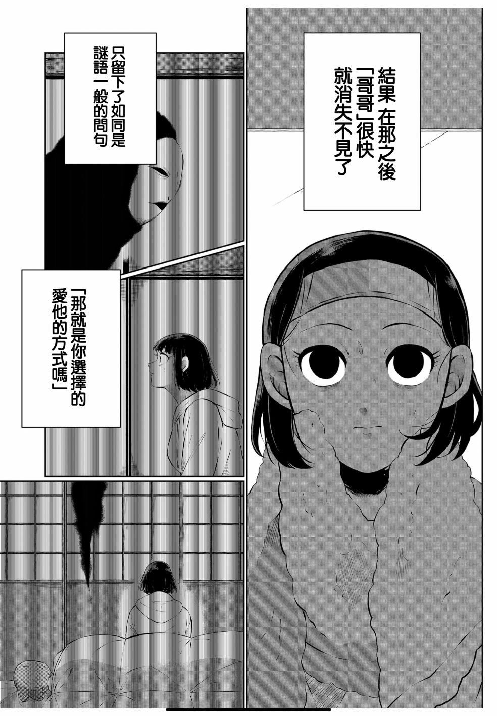 《曾为我兄者》漫画最新章节第20话免费下拉式在线观看章节第【6】张图片