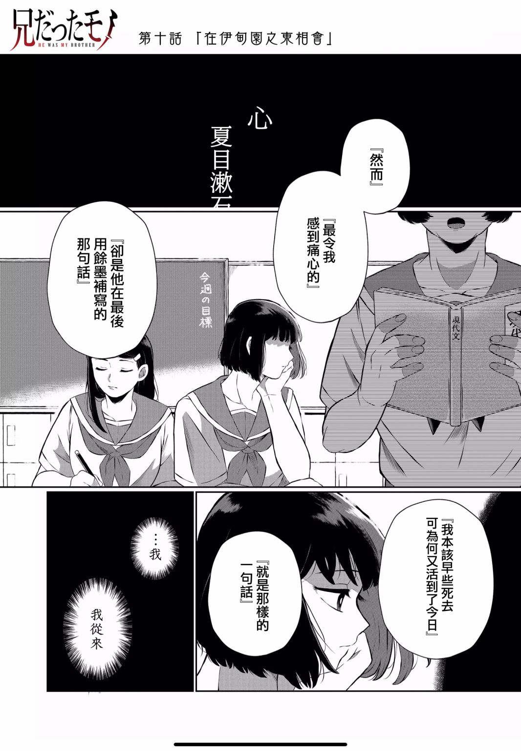 《曾为我兄者》漫画最新章节第10话免费下拉式在线观看章节第【2】张图片