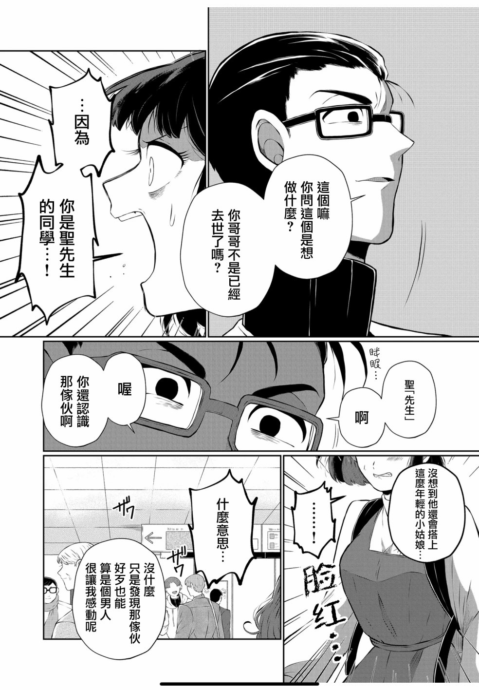 《曾为我兄者》漫画最新章节第23话免费下拉式在线观看章节第【7】张图片