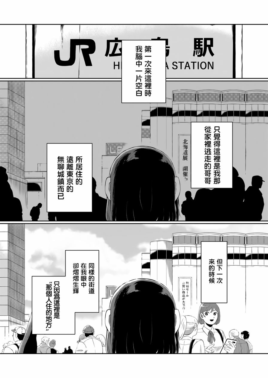 《曾为我兄者》漫画最新章节第4话免费下拉式在线观看章节第【1】张图片