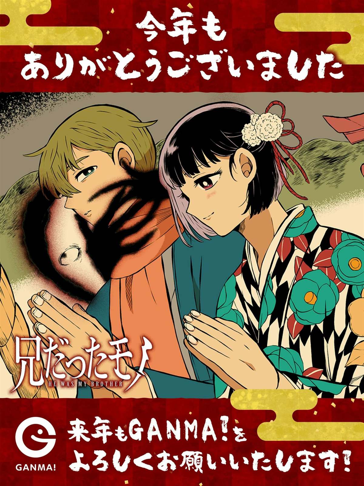 《曾为我兄者》漫画最新章节第13话免费下拉式在线观看章节第【1】张图片