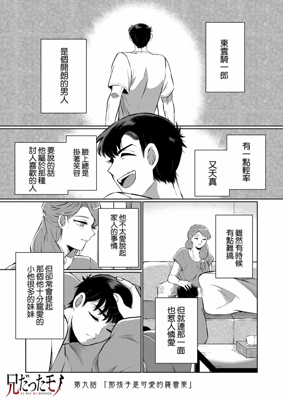 《曾为我兄者》漫画最新章节第9话免费下拉式在线观看章节第【1】张图片