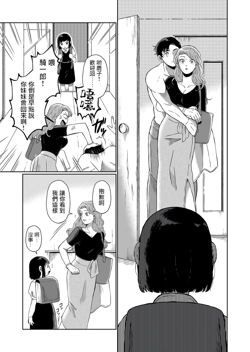 《曾为我兄者》漫画最新章节第3话免费下拉式在线观看章节第【2】张图片