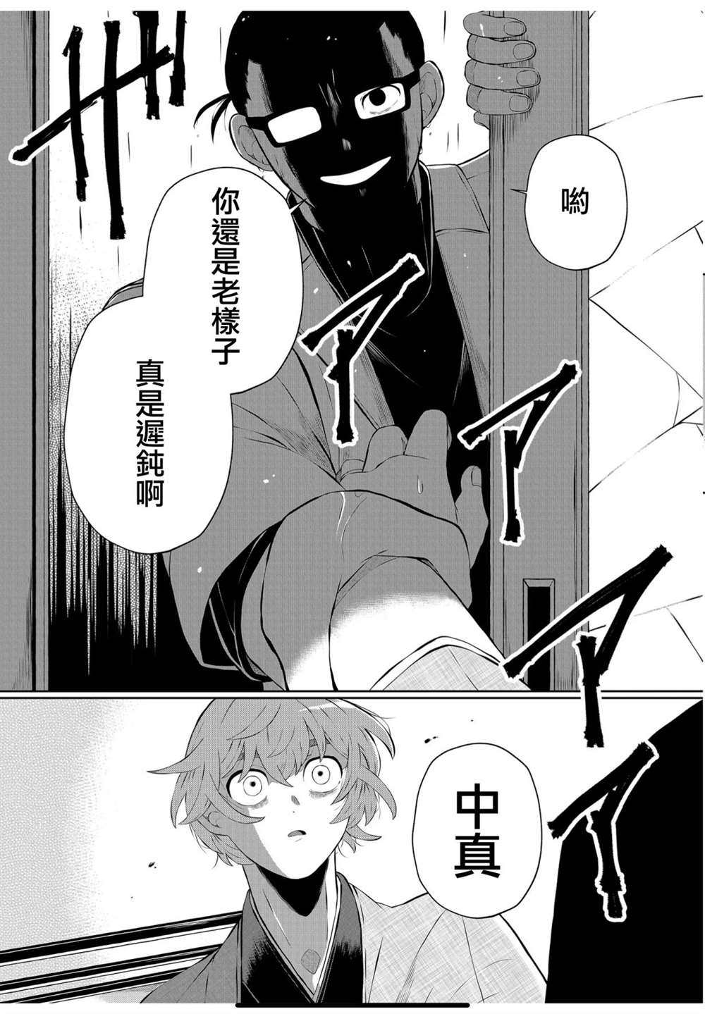 《曾为我兄者》漫画最新章节第24话免费下拉式在线观看章节第【10】张图片