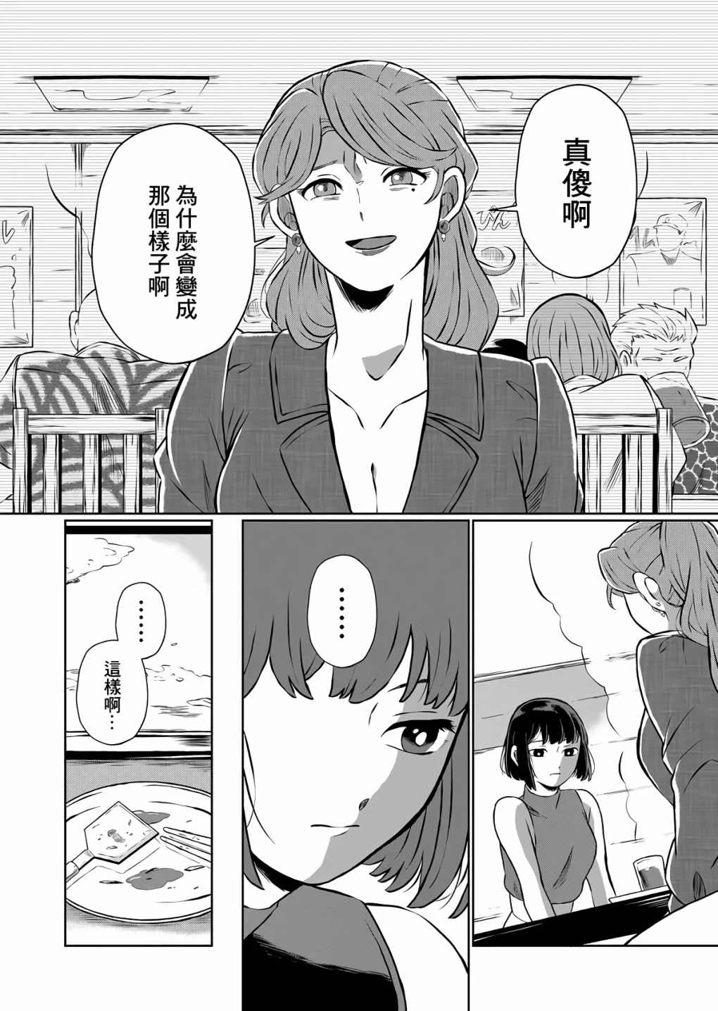 《曾为我兄者》漫画最新章节第7话免费下拉式在线观看章节第【6】张图片