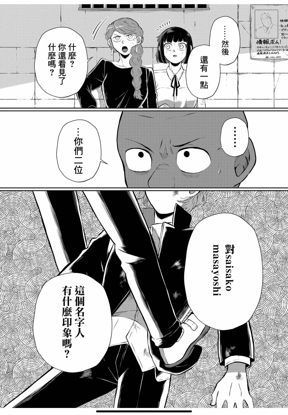 《曾为我兄者》漫画最新章节第14话免费下拉式在线观看章节第【7】张图片