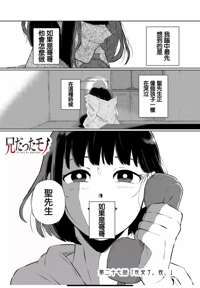 《曾为我兄者》漫画最新章节第27话免费下拉式在线观看章节第【1】张图片