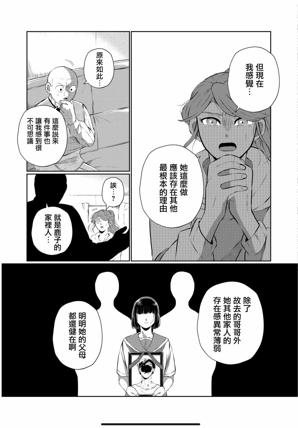 《曾为我兄者》漫画最新章节第29话免费下拉式在线观看章节第【6】张图片