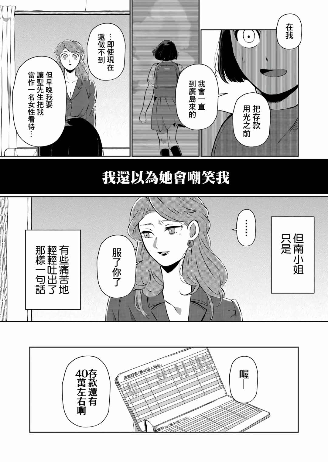 《曾为我兄者》漫画最新章节第8话免费下拉式在线观看章节第【2】张图片