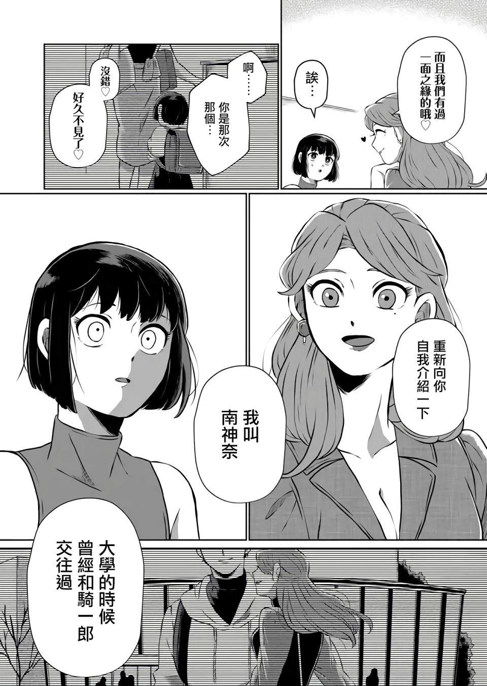 《曾为我兄者》漫画最新章节第6话免费下拉式在线观看章节第【7】张图片