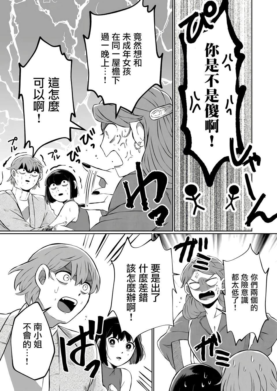 《曾为我兄者》漫画最新章节第6话免费下拉式在线观看章节第【9】张图片