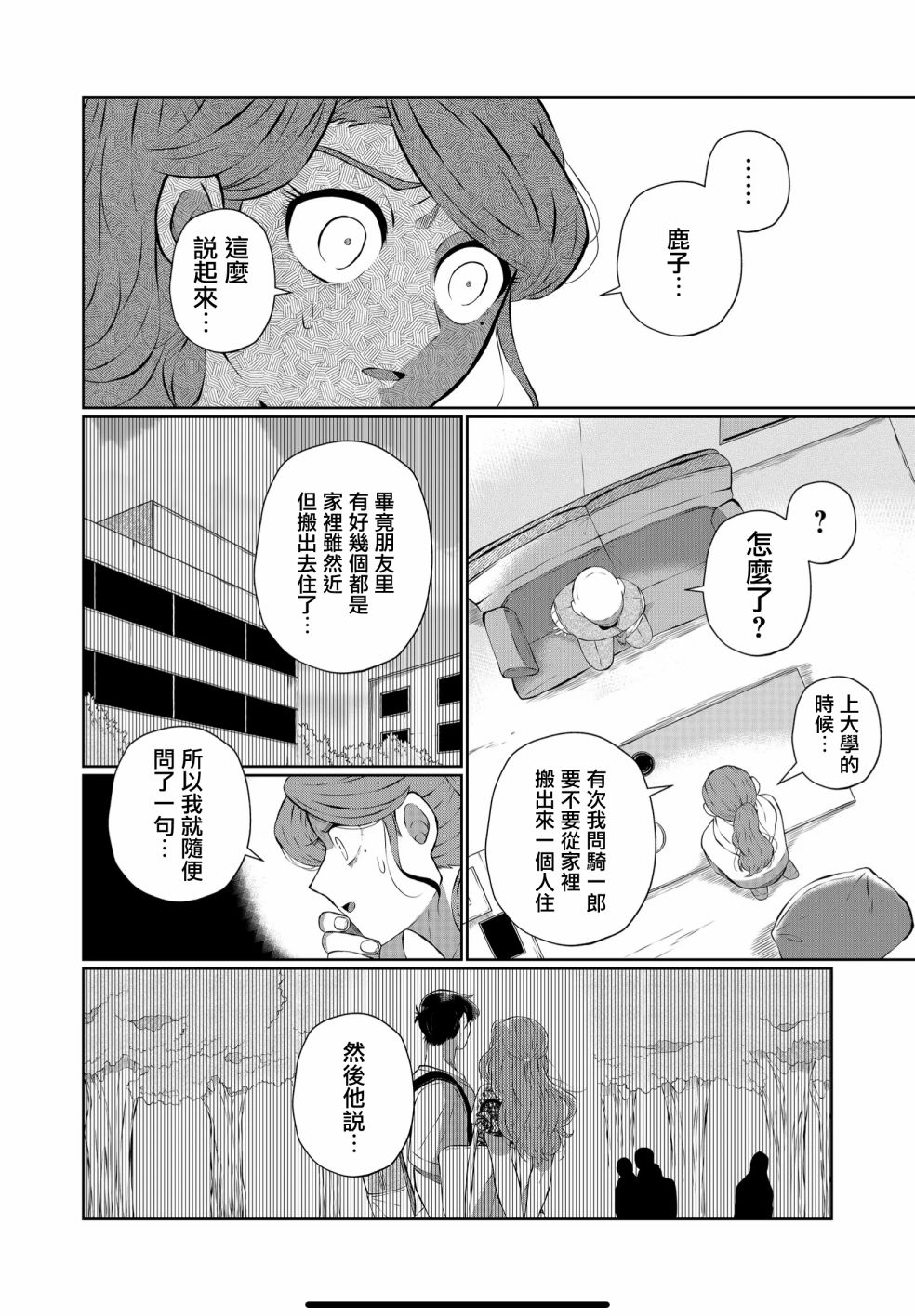 《曾为我兄者》漫画最新章节第29话免费下拉式在线观看章节第【8】张图片