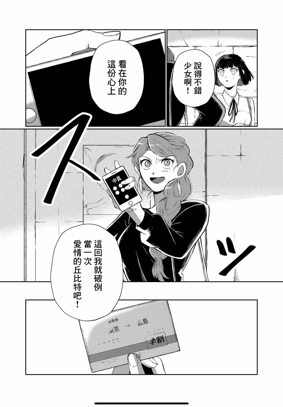 《曾为我兄者》漫画最新章节第14话免费下拉式在线观看章节第【12】张图片