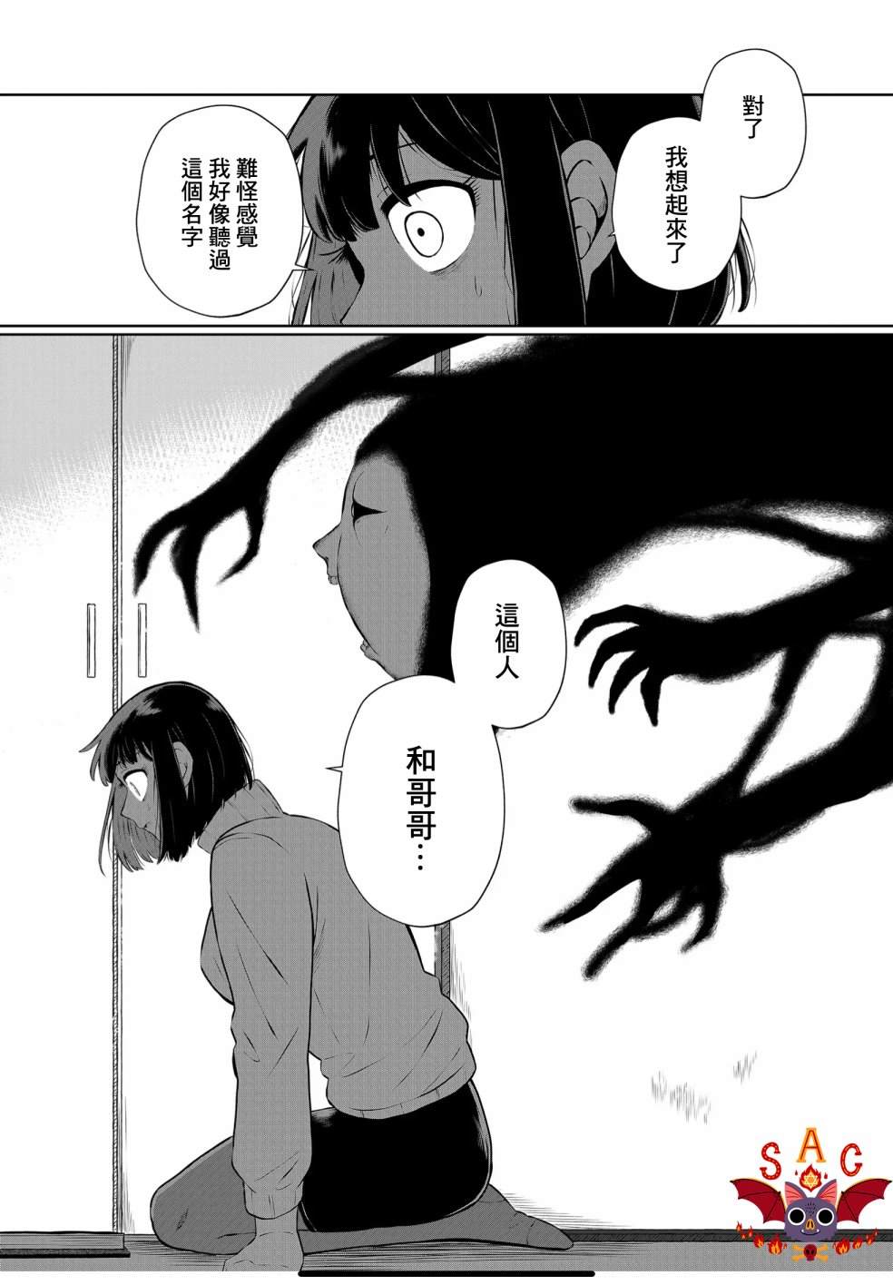 《曾为我兄者》漫画最新章节第17话免费下拉式在线观看章节第【15】张图片