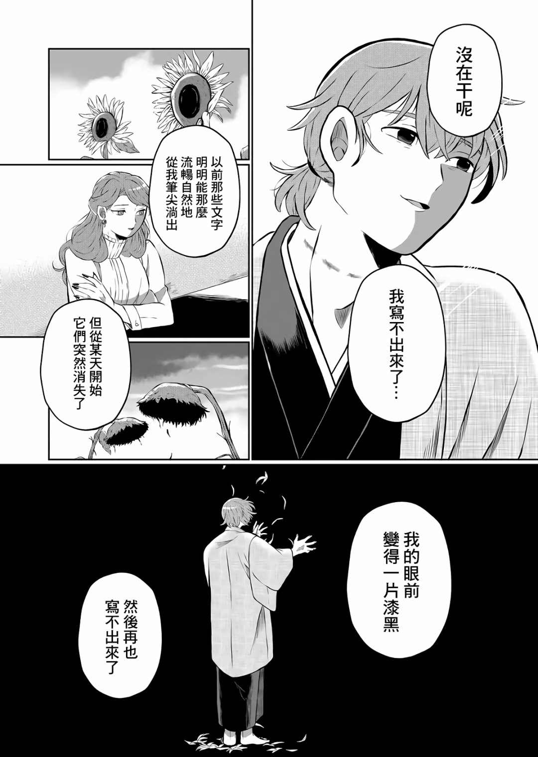 《曾为我兄者》漫画最新章节第8话免费下拉式在线观看章节第【11】张图片