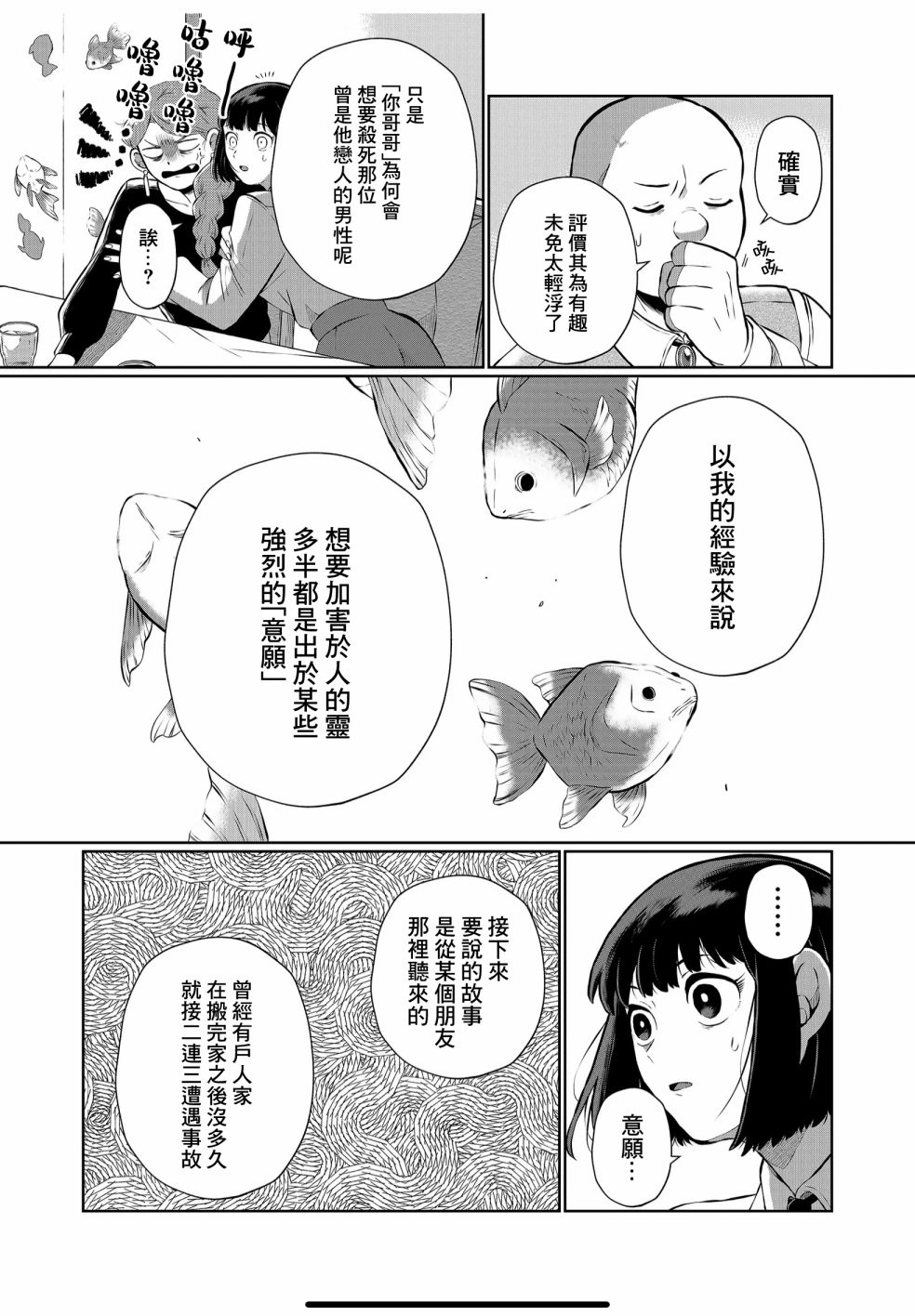 《曾为我兄者》漫画最新章节第11话免费下拉式在线观看章节第【9】张图片