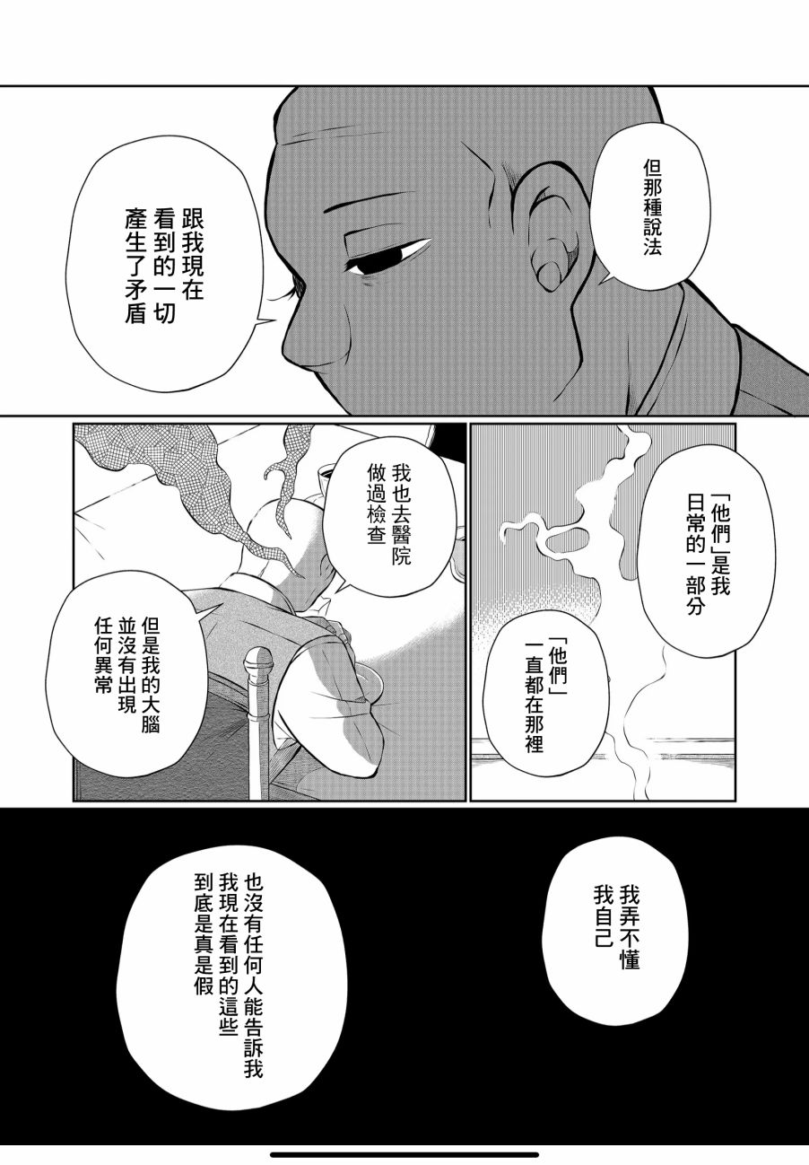 《曾为我兄者》漫画最新章节第12话免费下拉式在线观看章节第【13】张图片