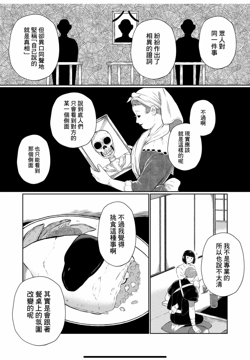 《曾为我兄者》漫画最新章节第18话免费下拉式在线观看章节第【7】张图片