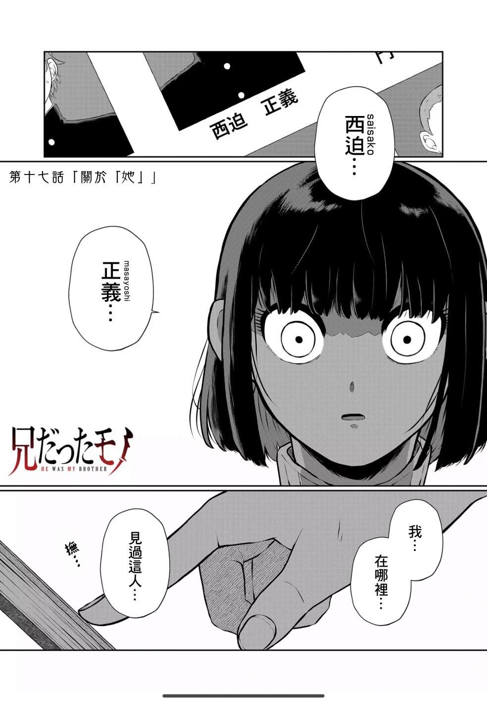 《曾为我兄者》漫画最新章节第17话免费下拉式在线观看章节第【1】张图片