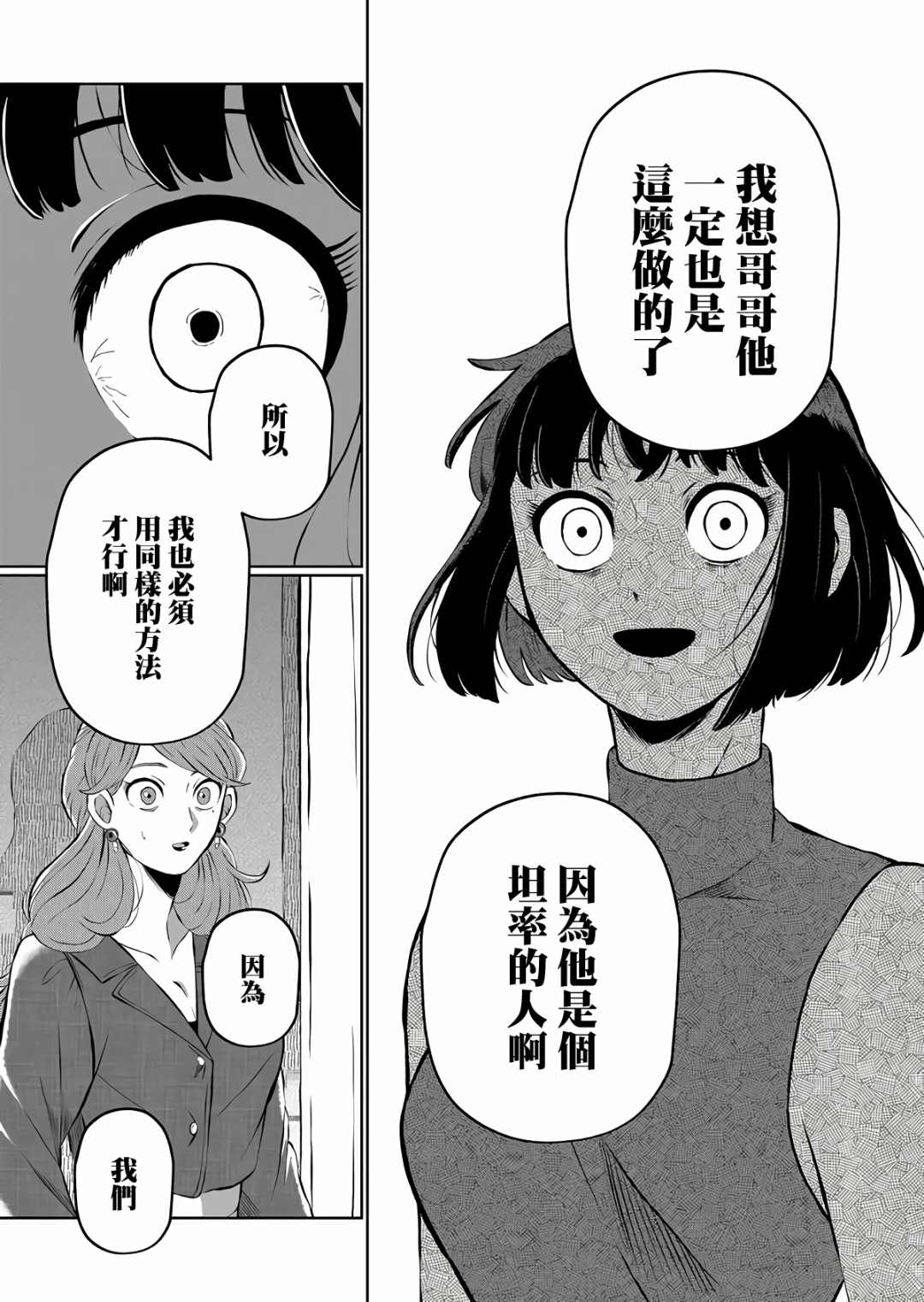 《曾为我兄者》漫画最新章节第8话免费下拉式在线观看章节第【7】张图片