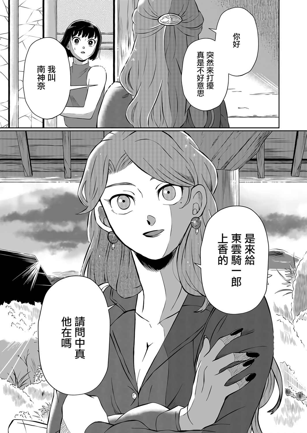 《曾为我兄者》漫画最新章节第5话免费下拉式在线观看章节第【16】张图片