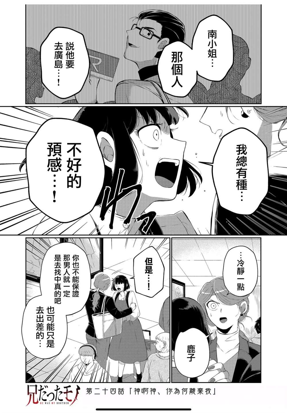 《曾为我兄者》漫画最新章节第24话免费下拉式在线观看章节第【1】张图片