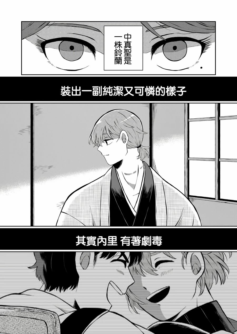 《曾为我兄者》漫画最新章节第9话免费下拉式在线观看章节第【4】张图片