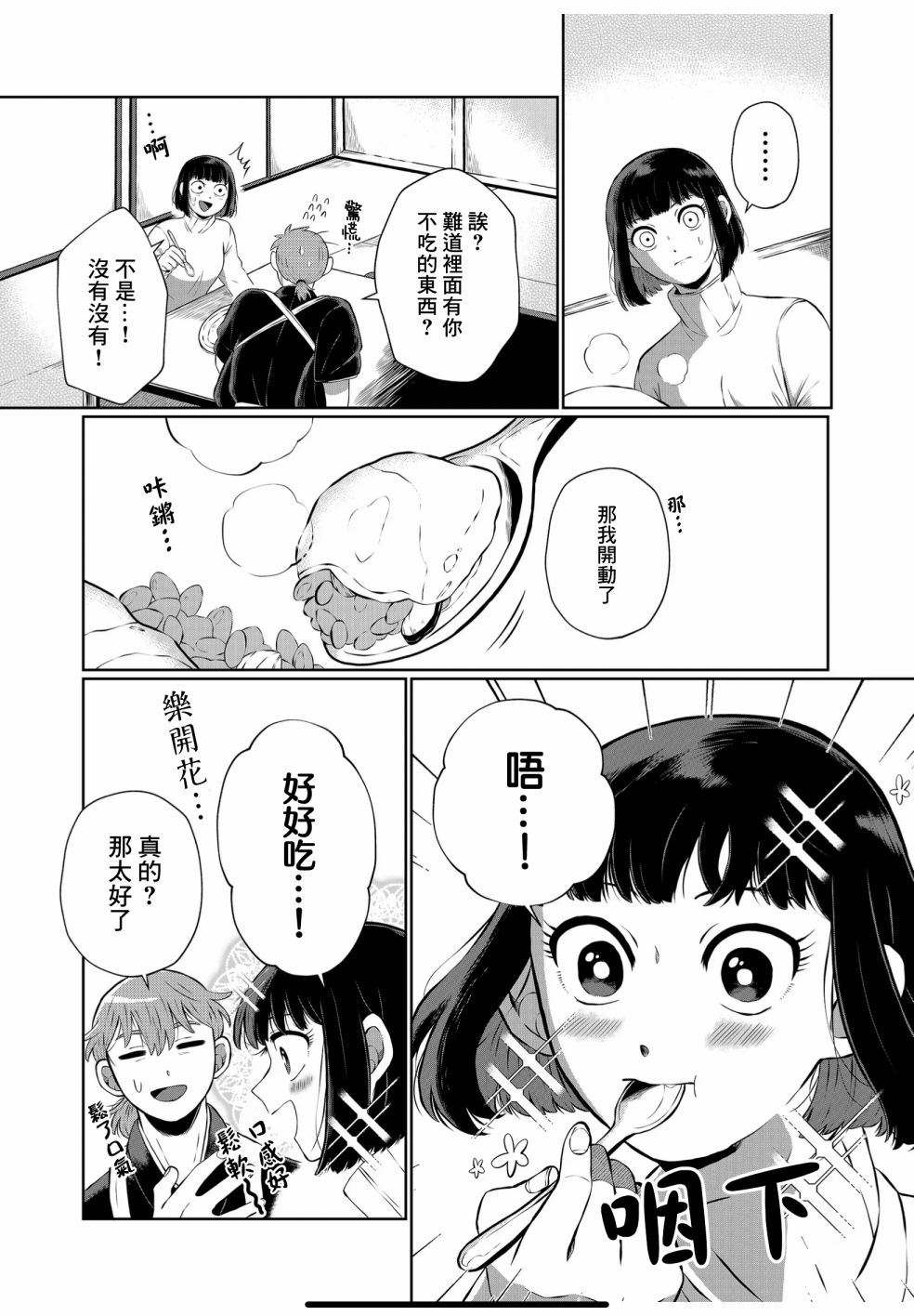 《曾为我兄者》漫画最新章节第18话免费下拉式在线观看章节第【4】张图片