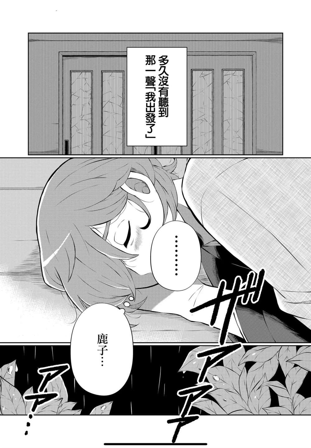 《曾为我兄者》漫画最新章节第24话免费下拉式在线观看章节第【7】张图片