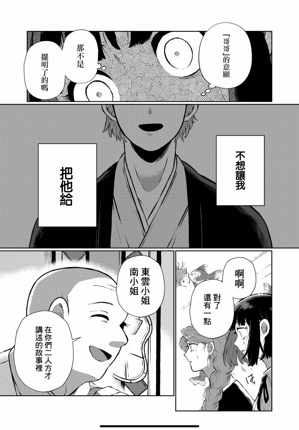 《曾为我兄者》漫画最新章节第11话免费下拉式在线观看章节第【12】张图片