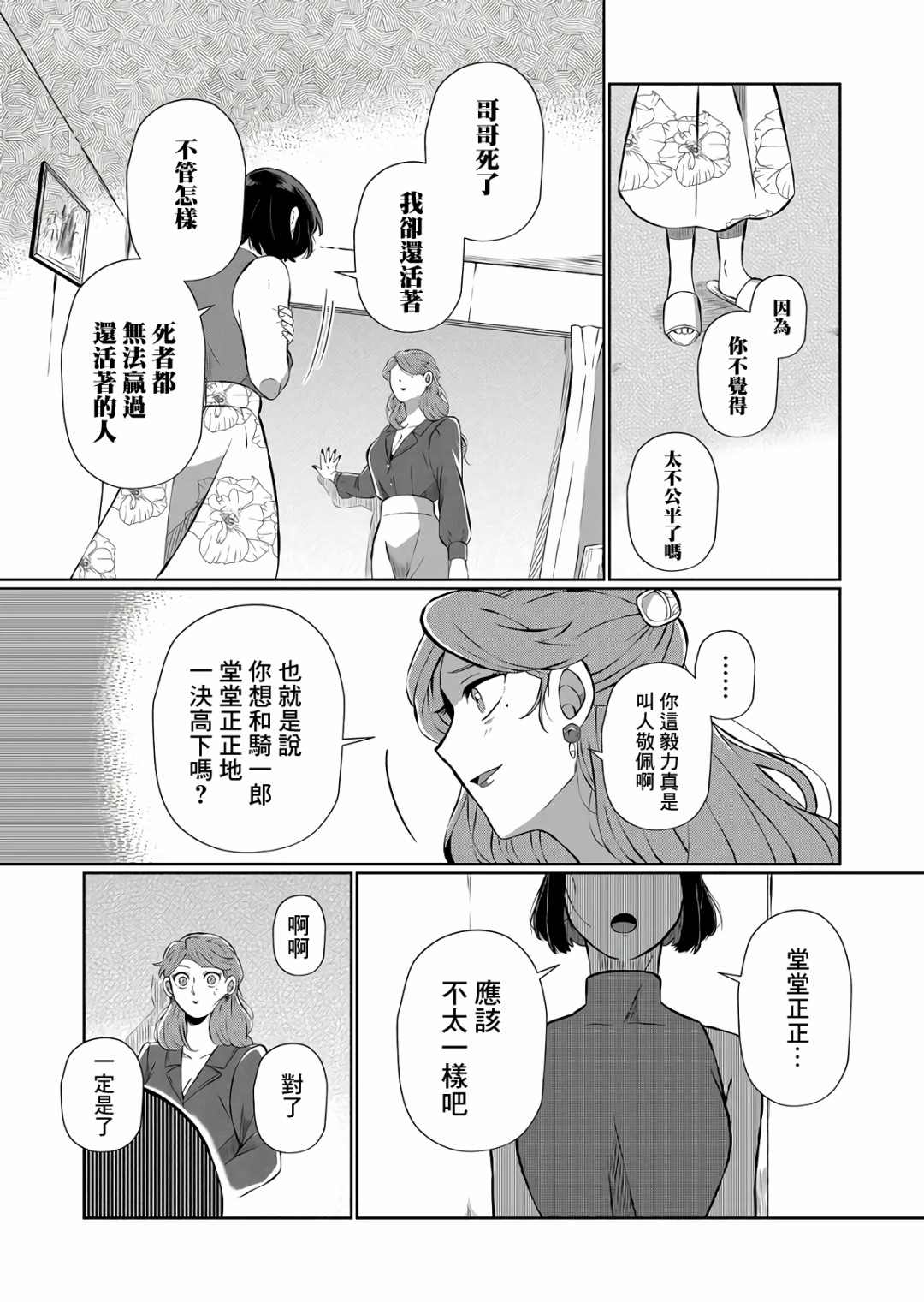 《曾为我兄者》漫画最新章节第8话免费下拉式在线观看章节第【6】张图片